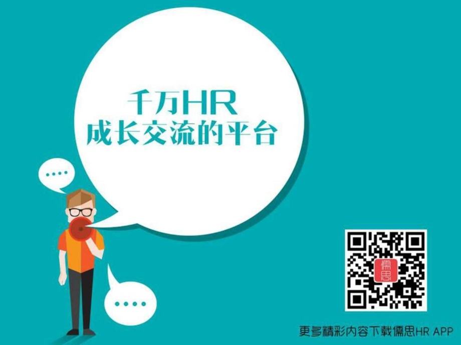 实用招聘技巧.ppt.ppt_第1页