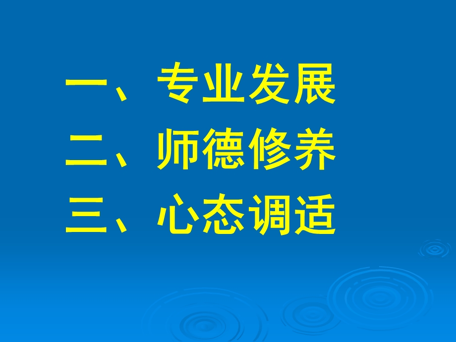 青年教师成长的理想之路.ppt_第2页