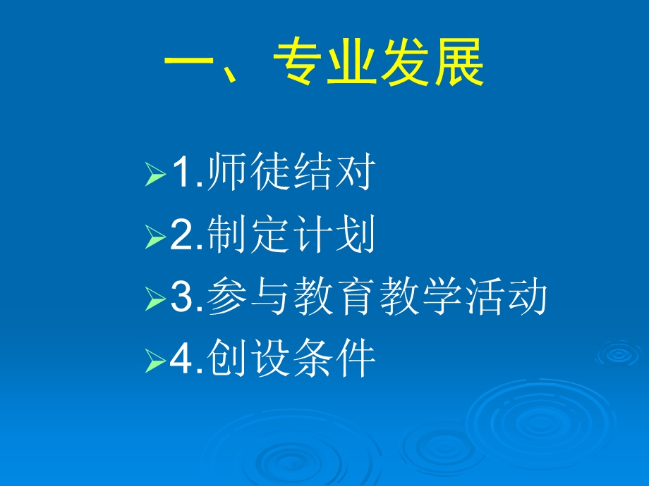 青年教师成长的理想之路.ppt_第3页