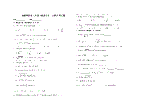 八年级数学下二次根式检测题.doc