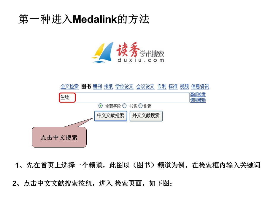 第一种进入Medalink的方法.ppt_第1页