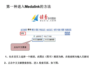 第一种进入Medalink的方法.ppt