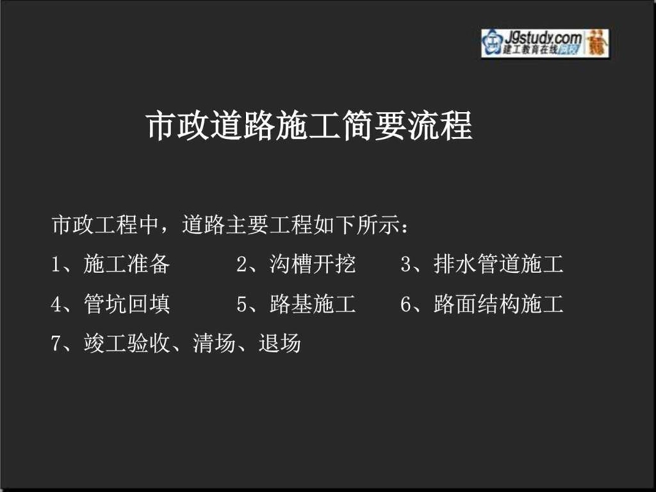 市政道路施工流程演示图文.ppt.ppt_第2页