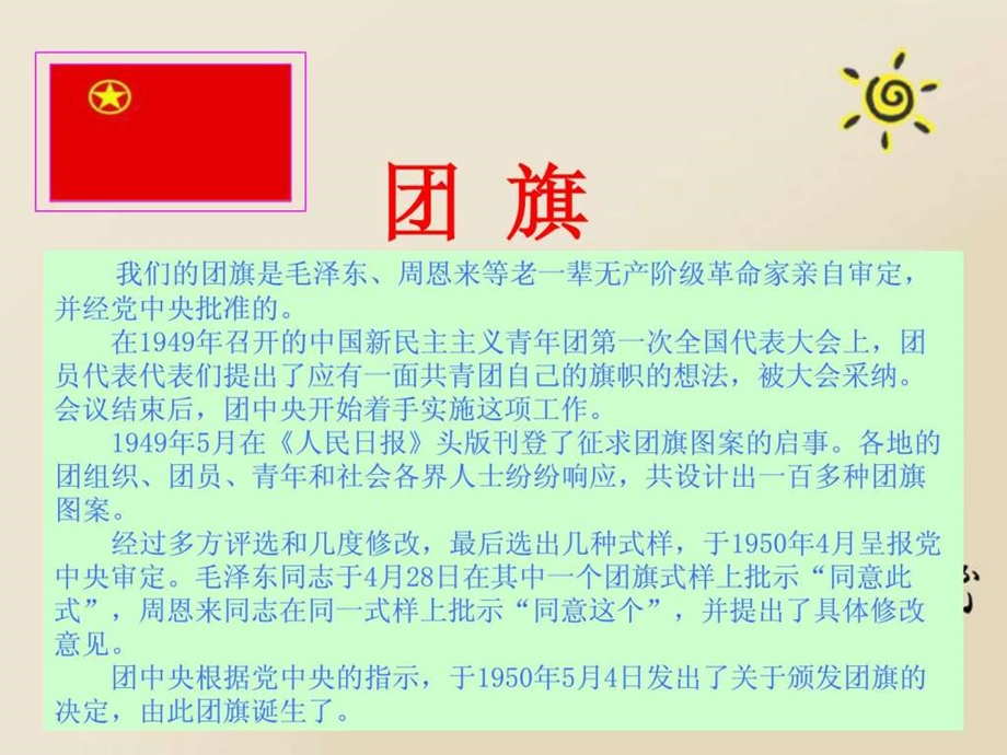 2团旗团徽团歌团员的权利和义务.ppt.ppt_第3页