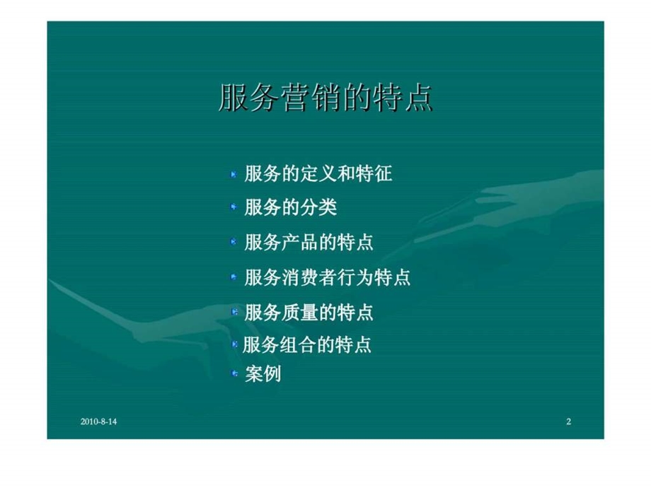 引导案例服务营销的特点.ppt_第2页