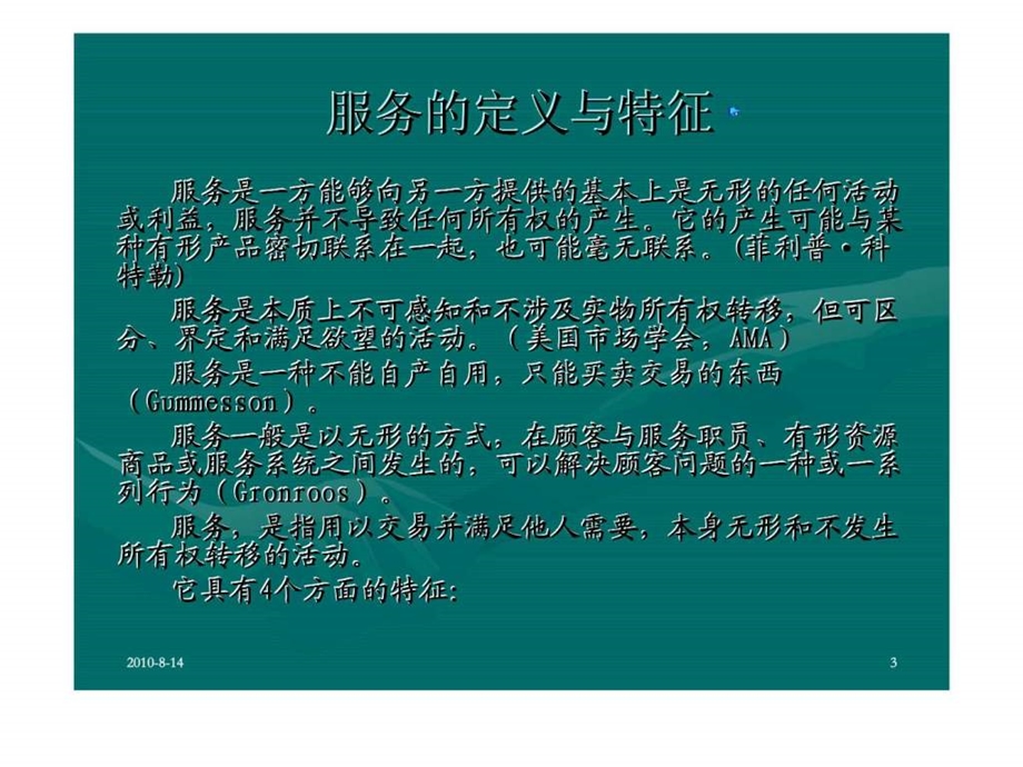 引导案例服务营销的特点.ppt_第3页