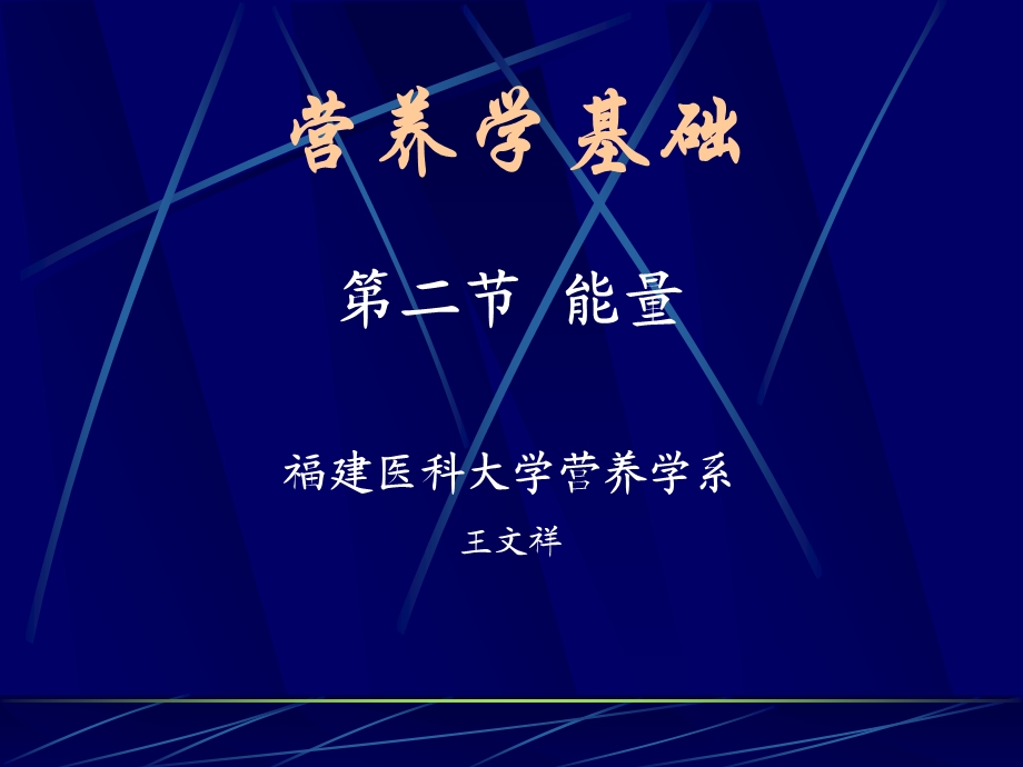 第二节能量.ppt_第1页