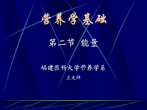 第二节能量.ppt