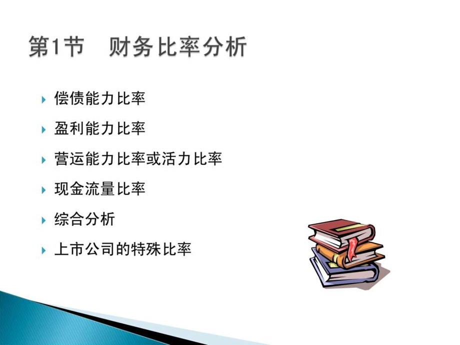 第9章综合分析方法.ppt_第3页