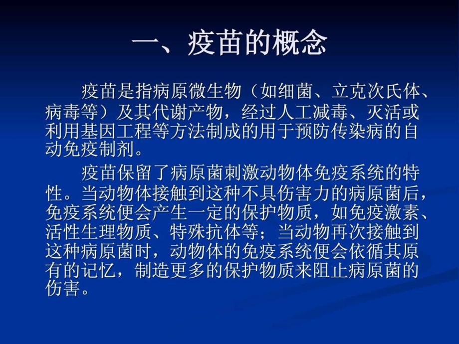 季村级动物防疫员培训.ppt.ppt_第3页