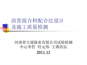 优质文档沥青混杂料合营比设计相干试验n.ppt