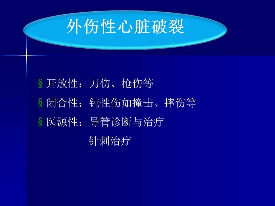 北京中医药大学东直门医院北京中医药大学心血管病研究所.ppt_第3页