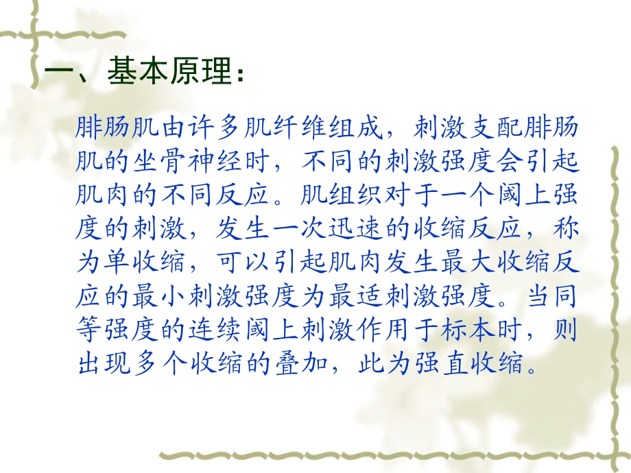 实验一坐骨神经腓肠肌标本的制备刺激强度和刺激频率与骨骼肌收缩反应的关系.ppt_第3页