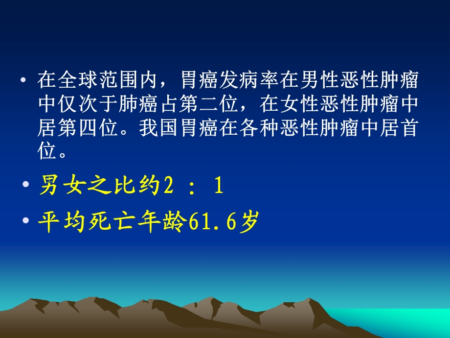 胃癌的治疗总结.ppt_第3页