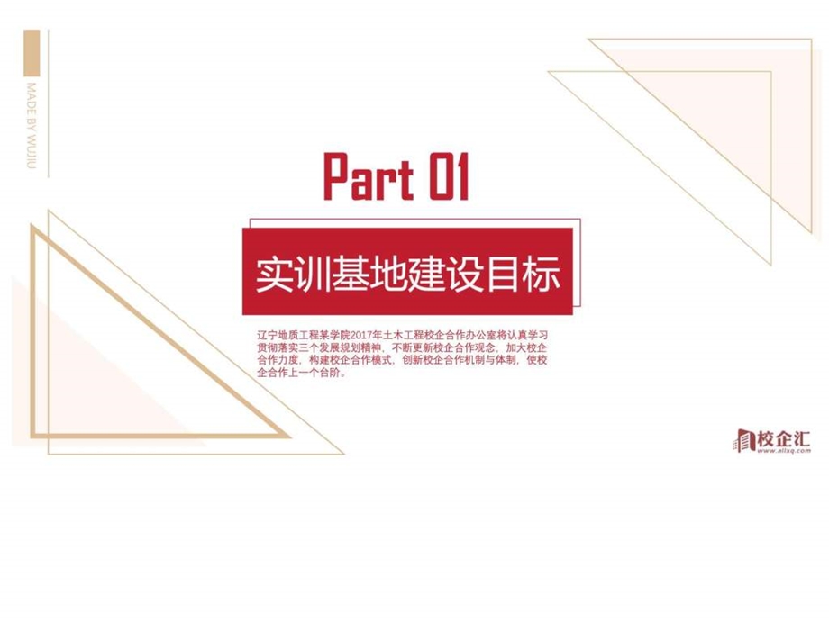 土木工程专业校企合作策划案辽宁地质工程某学院图文.ppt.ppt_第3页