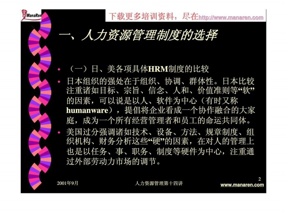 跨国公司的人力资源管理培训.ppt_第2页