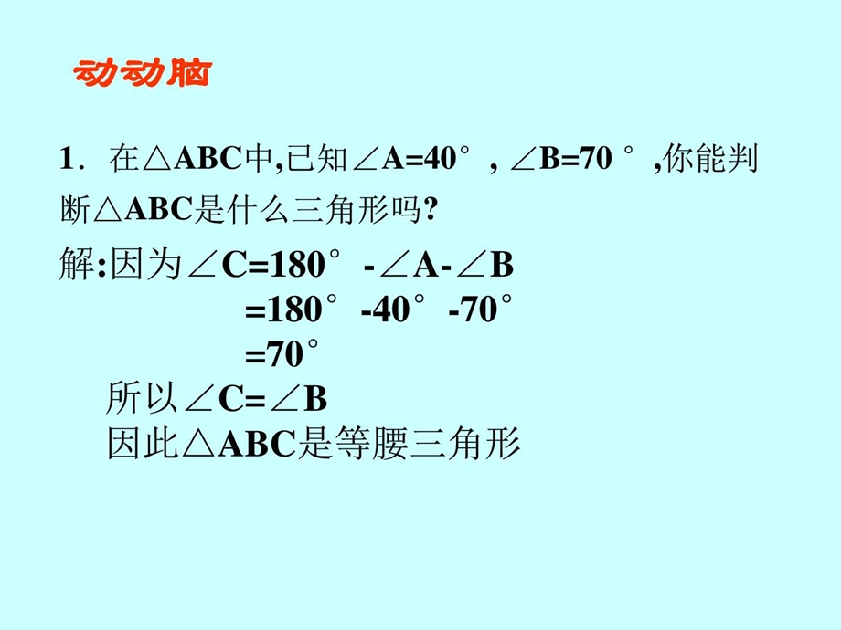 等腰三角形的识别华师大版图文.ppt.ppt_第3页