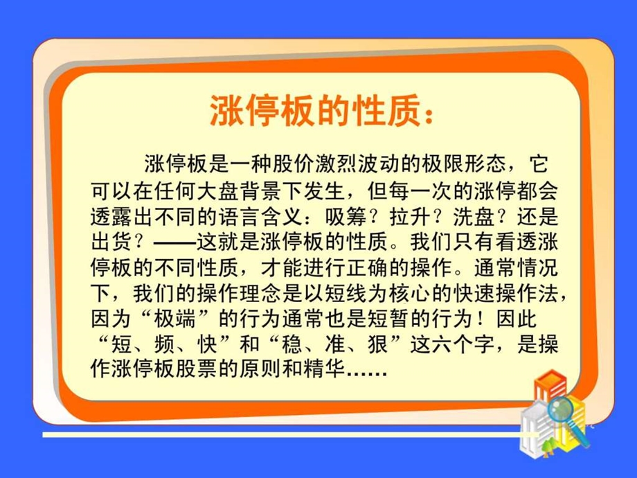 08涨停板的性质与操作绝技.ppt.ppt_第2页