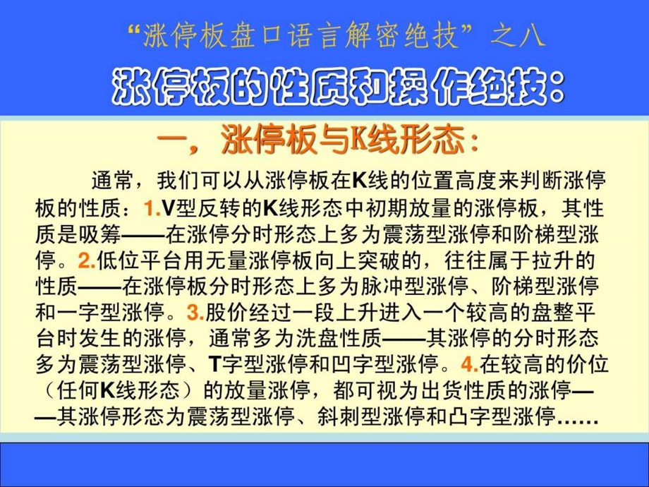 08涨停板的性质与操作绝技.ppt.ppt_第3页