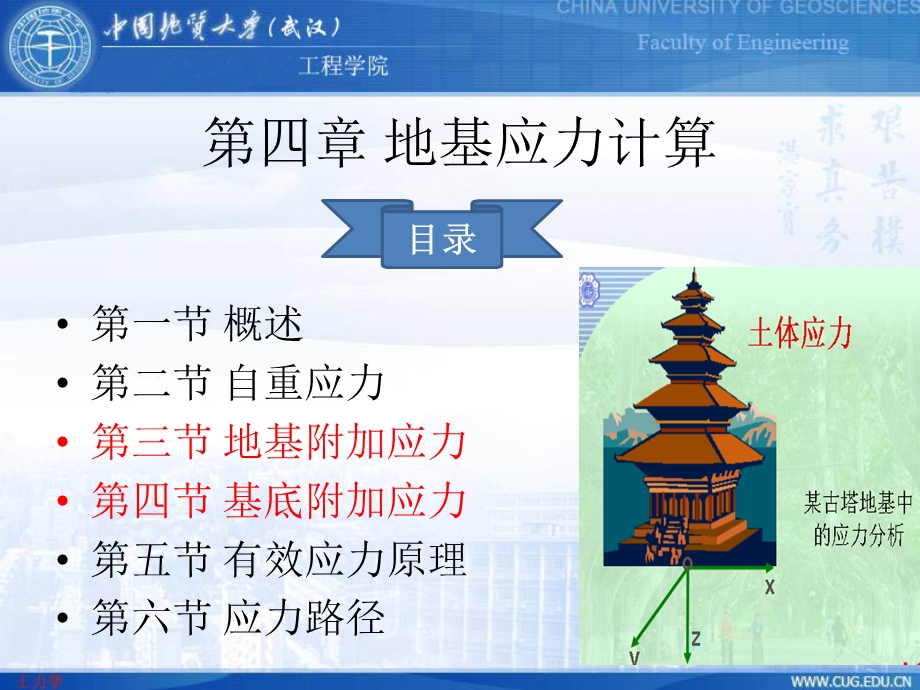 土力学冯老师第四章地基应力计算34.ppt_第2页