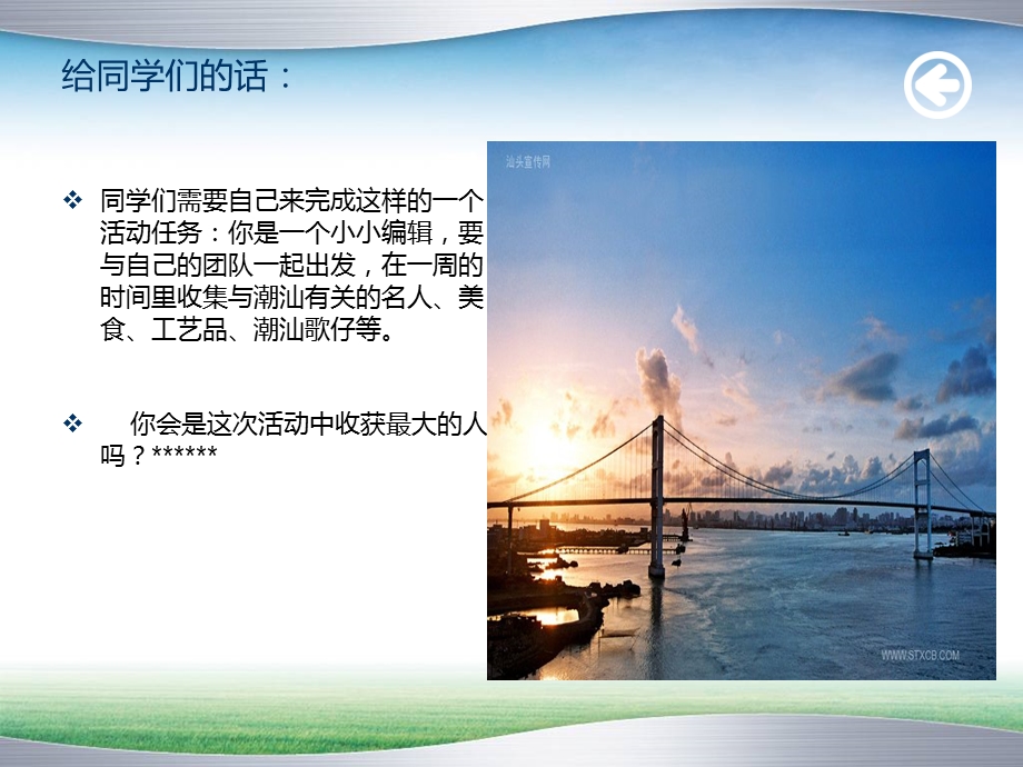 音乐课《我爱我家》.ppt_第2页