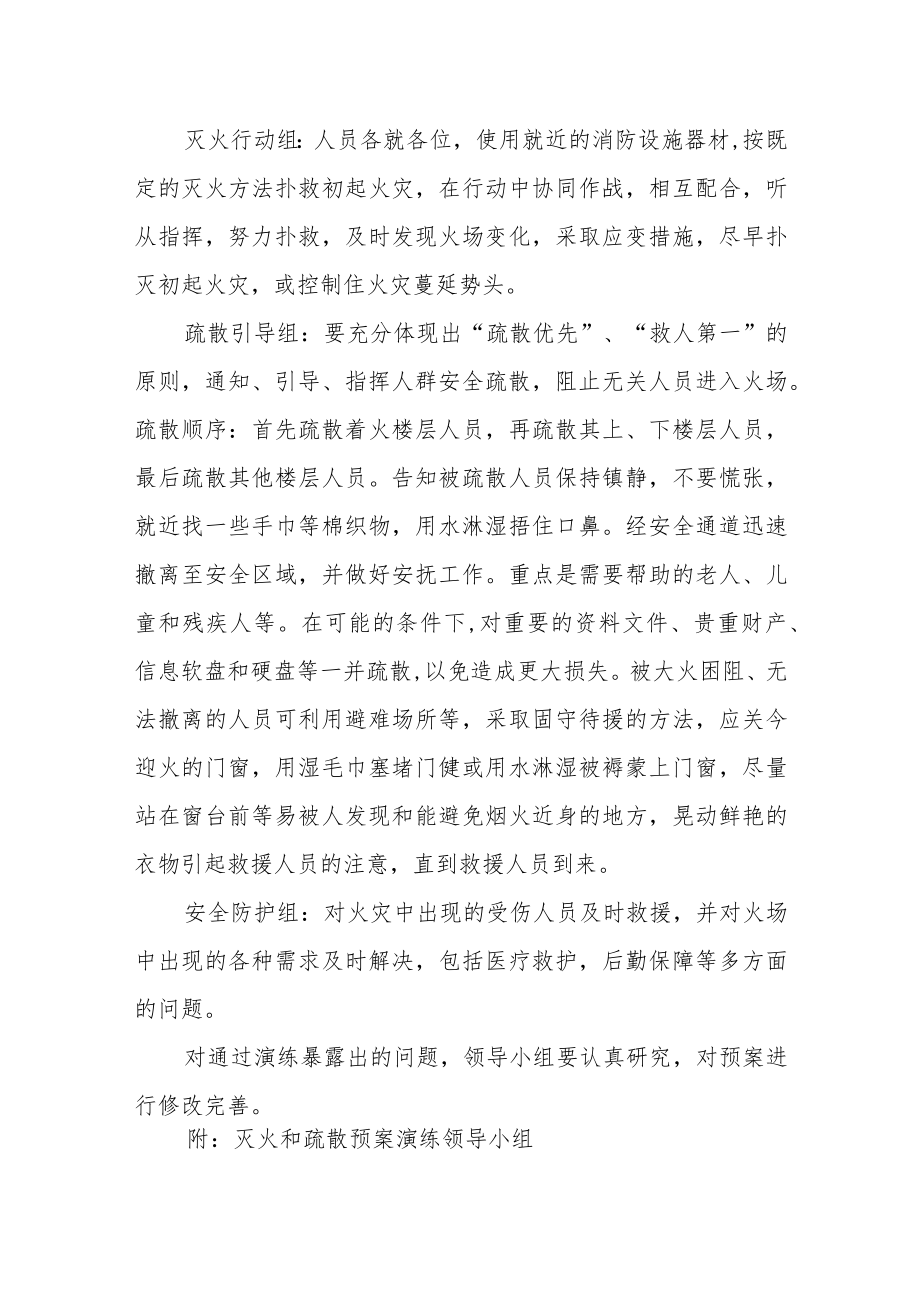 社区卫生服务中心消防火灾疏散应急预案.docx_第2页