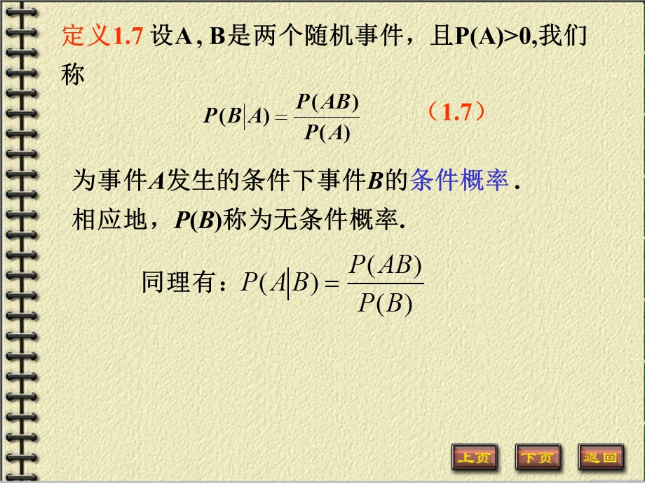 第一章节条件概率与独立性.ppt_第3页