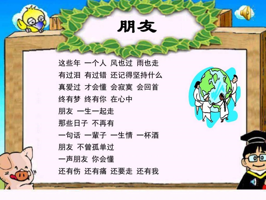 4.1和朋友在一起图文2096554759.ppt.ppt_第2页