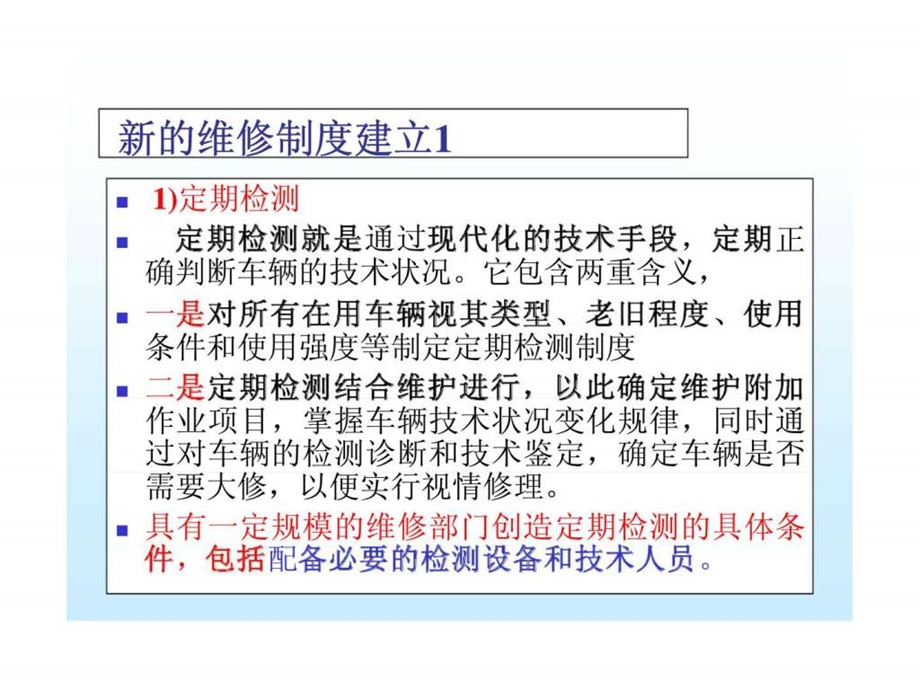 现代汽车维修企业管理战略.ppt_第3页