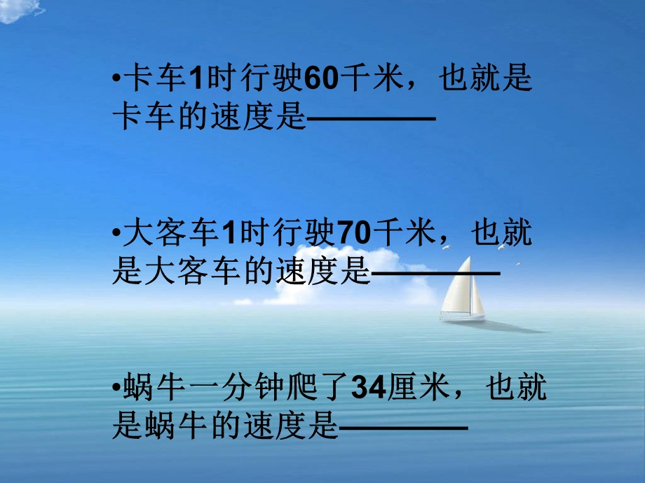 路程、时间与速度.ppt_第2页