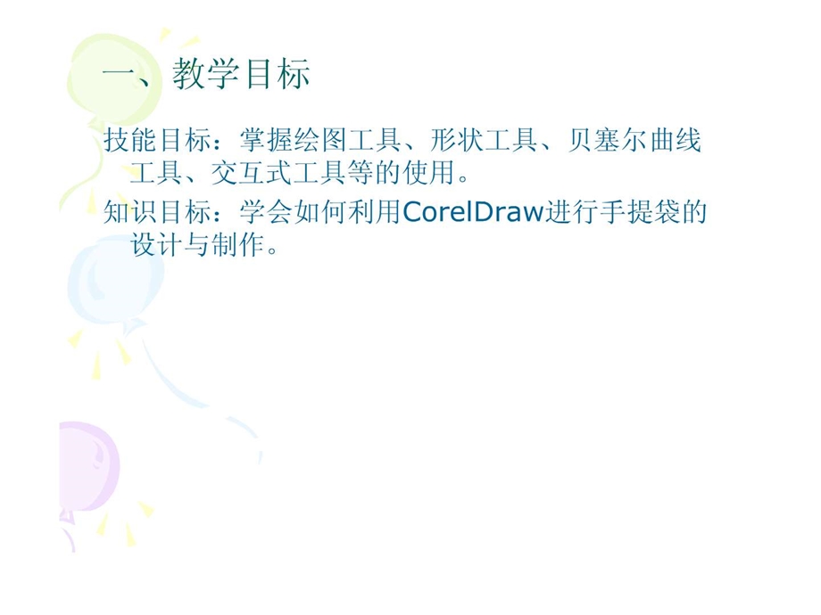 coreldraw包装设计理学高等教育教育专区.ppt_第2页