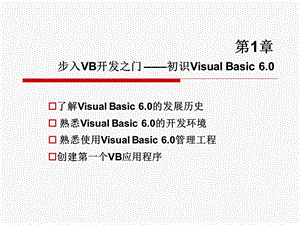 VB6.0教程从入门到精通.ppt