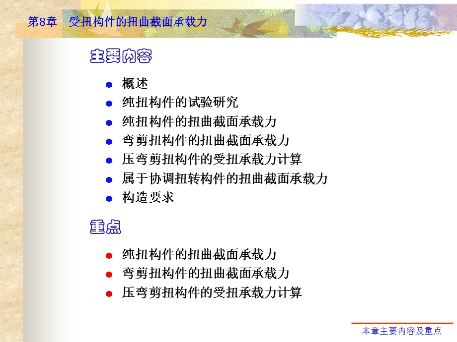 第8章受扭构件的扭曲截面承载力.ppt_第2页