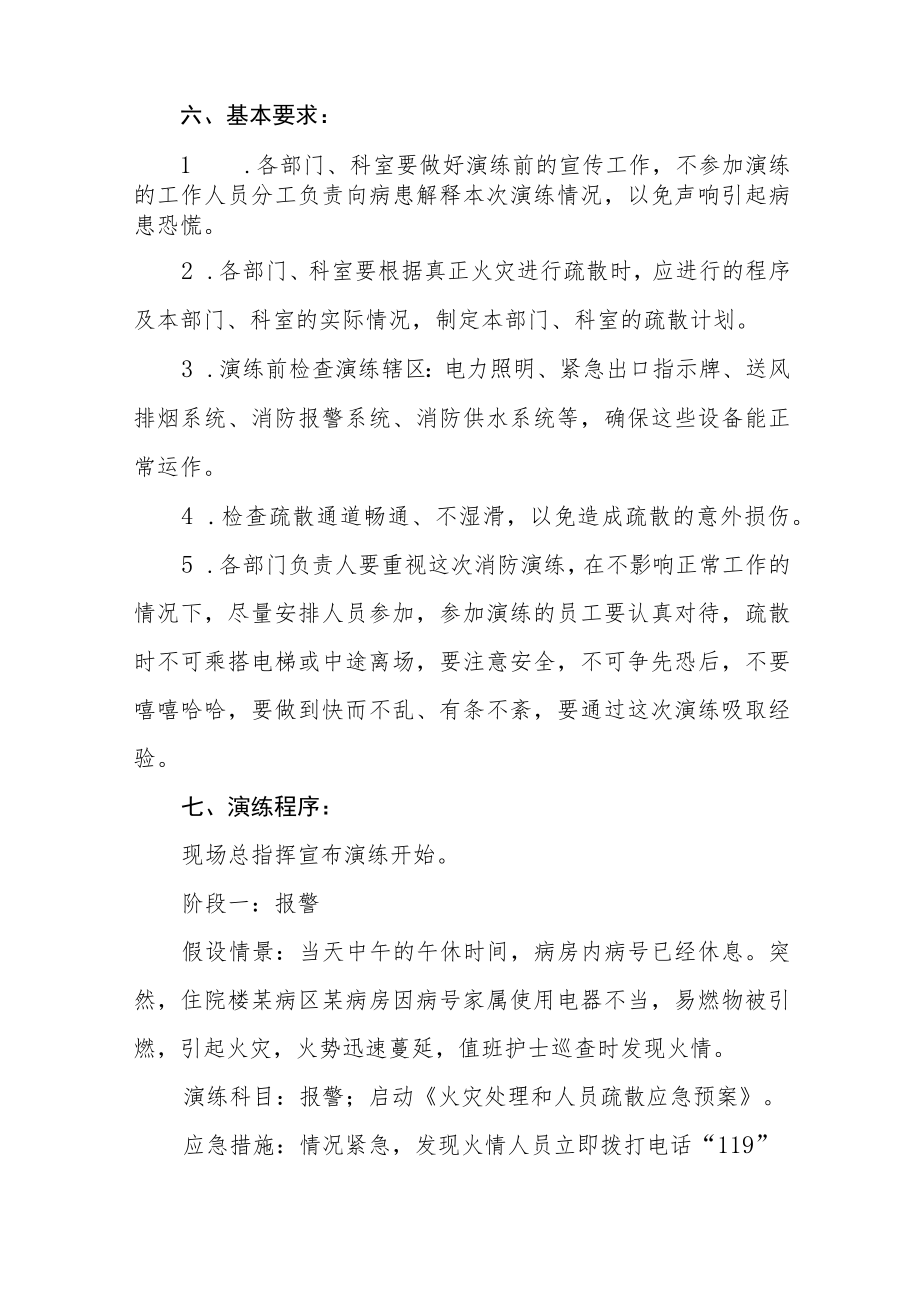 医院火灾消防演练应急预案四篇.docx_第3页