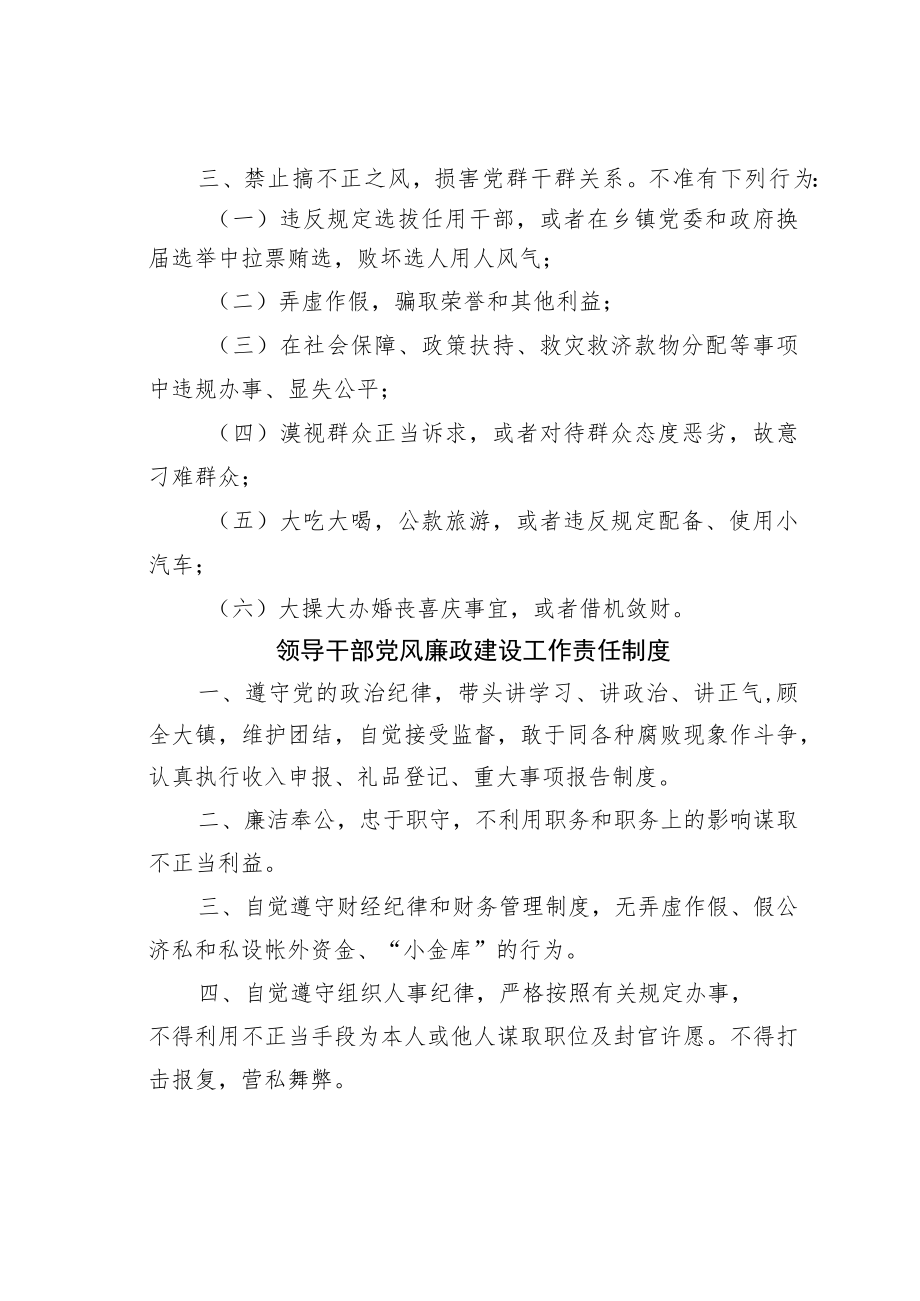 某某镇党风廉政建设各项规章制度汇编.docx_第3页