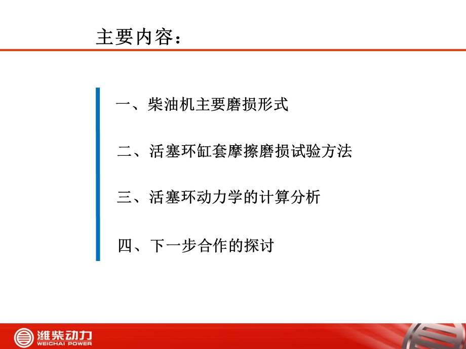 柴油机摩擦磨损探讨.ppt_第2页