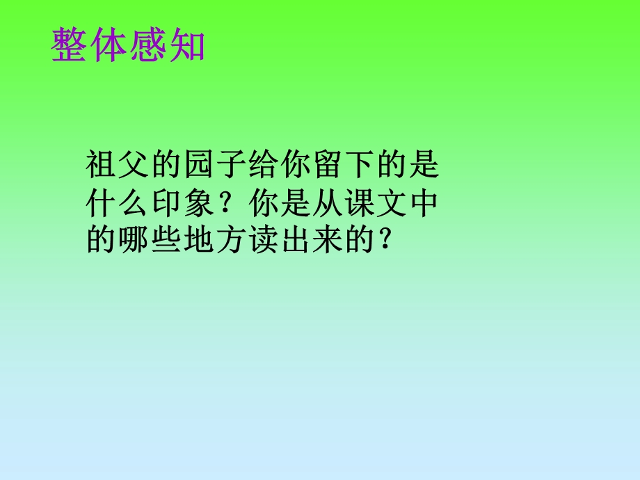 祖父的园子 (6).ppt_第3页