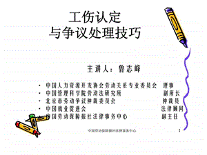 工伤认定与争议处理技巧.ppt