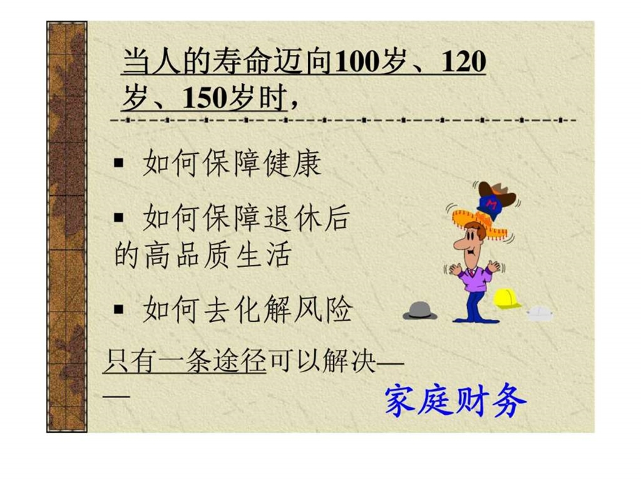 大众投资与家庭理财.ppt_第3页