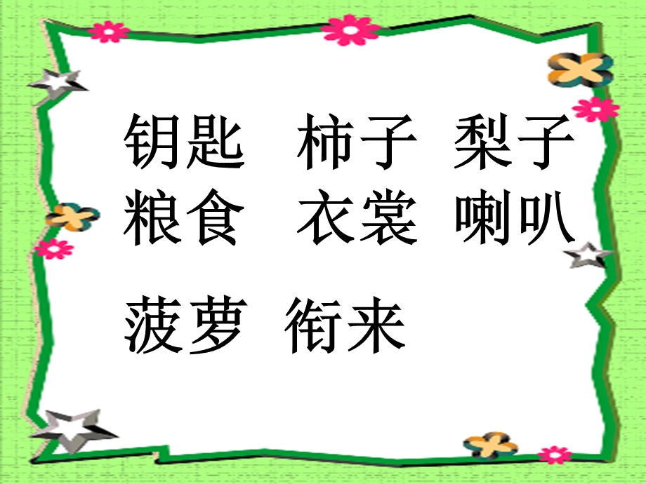 秋天的雨（第二课时）.ppt_第2页