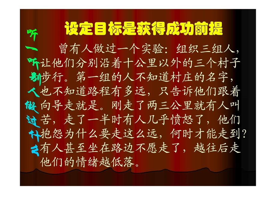 用目标引领我们.ppt.ppt_第2页