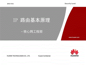 核心网IP技能培训IP路由基本原理0209B1.0.ppt.ppt