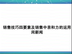 房地产销售置业顾问销售技巧培训.ppt