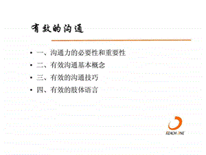 有效的沟通技巧.ppt