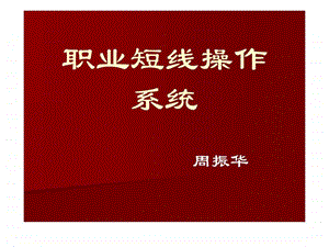 职业短线操作技巧图文.ppt.ppt