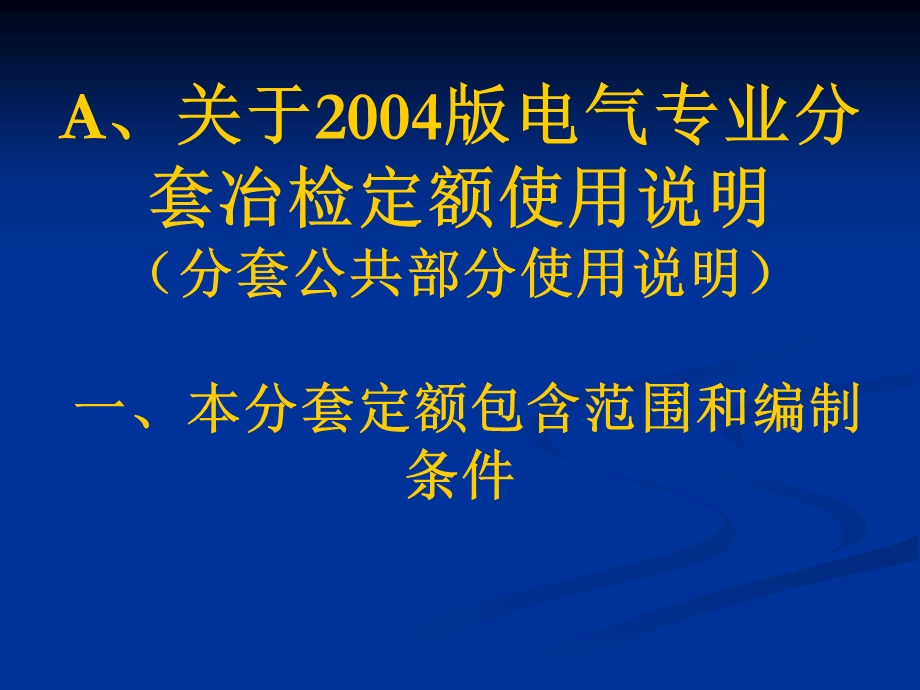 2004钢铁企业检修定额预算培训.ppt_第2页