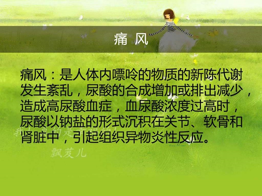 痛风病人的护理1613478274.ppt.ppt_第2页