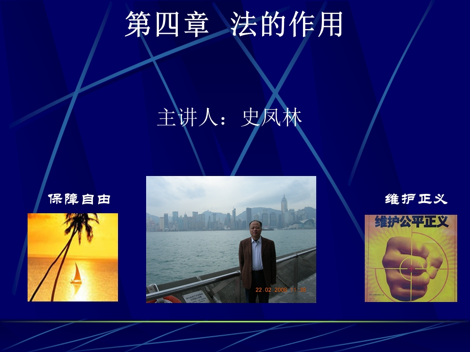 第四部分法的作用.ppt_第1页