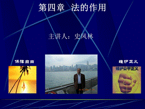 第四部分法的作用.ppt