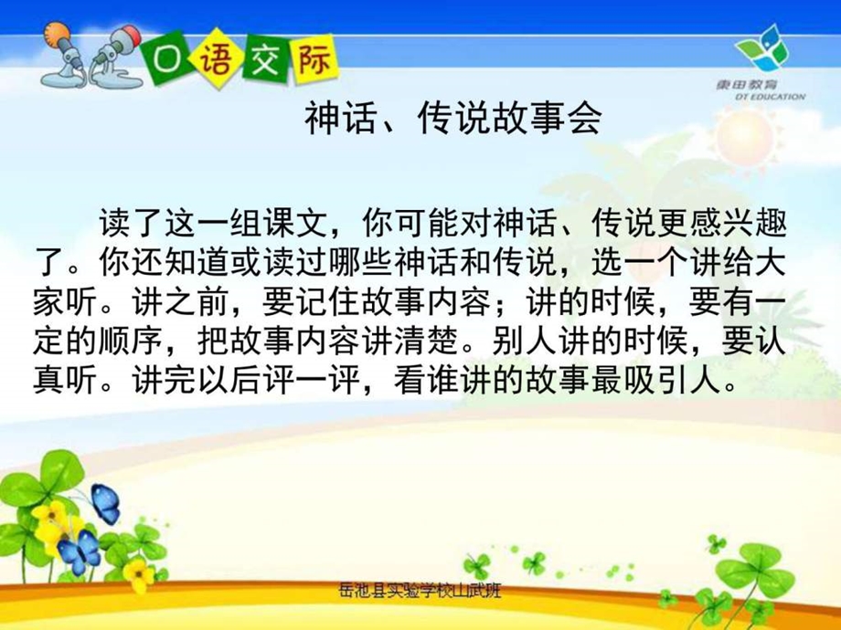 口语交际神话传话故事会付月珍图文.ppt.ppt_第3页